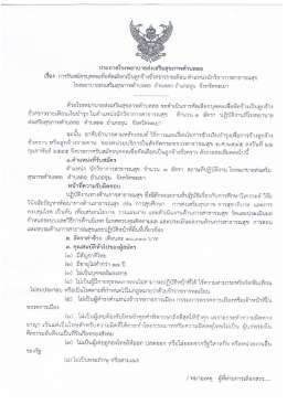 ดาวน์โหลดไฟล์ที่นี่ - สำนักงานสาธารณสุขจังหวัดพะเยา