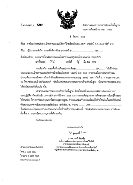 สํานักงานคฒกรรมการการศึกษาขันพืนจุน ทึ คธ 04002/à
