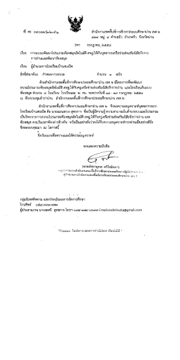 สานกงจุนเขตพบทึ่การศึกษาประถมศึกษานาบ เขต ๒