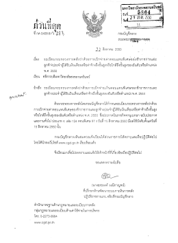 ระเบียบกระทรวงการคลัง ว่าด้วยการเบิกจ่ายค่าตอบแทนพิเศษข้าราชการ