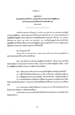 กฎกระทรวง กําหนดหลักเกณฑ์ วิธีการ และอัตราในà