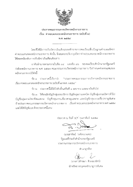 ค่าตอบแทนของพนักงานราชการ (ฉบับที่ 2) พ.ศ.2554