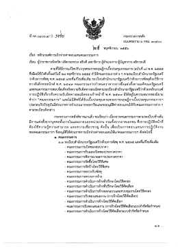 หลักเกณฑ์ การ เบิก จ่าย ค่า ตอบแทน คณะ กรรมการ