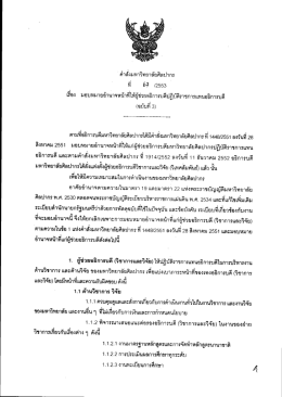 ฮือง มอบหมายอ่ํานาจหน้า ให้ผู้ช่วยอธิการบดี  ¸