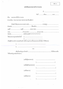 หนังสือมอบหมายทำการแทน