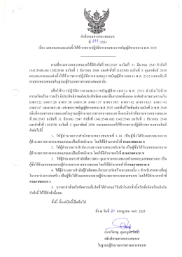 คำสั่งกรมทางหลวงชนบท ที่ 871/2553 เรื่อง พ.ศ. 2535