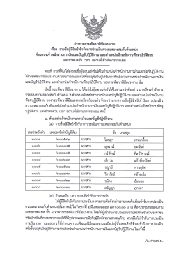 Page 1 ประกาศกรมพัฒนาฝีมือแรงงาน เรื่อง รายชื่อผู้มีสิทธิเข้ารับการ