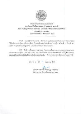 คณะอุตสาหกรรมเกษตร ประจำภาคเรียนที่ 1 ปีการศึกษา 2559