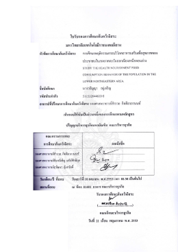 approval - มหาวิทยาลัยเทคโนโลยีราชมงคลอีสาน