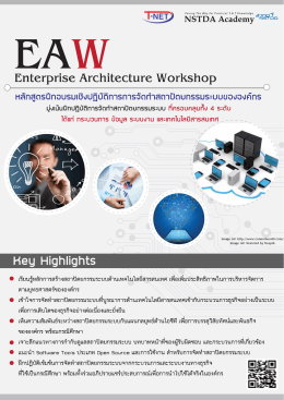 แผ่นพับแนะนำหลักสูตร
