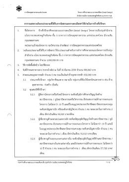 (Detail Design) ชั้น 5 อาคารการนิคมอุตสาหกรรมแห่งประเทศไทย มักกะสัน