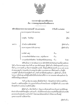 Page 1 ประกาศศาลฎีกาแผนกคดีล้มละลาย เรือง การขออนุญาตอุทธรณ์ในคดี