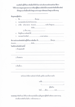 แบบคัดค้านฯ