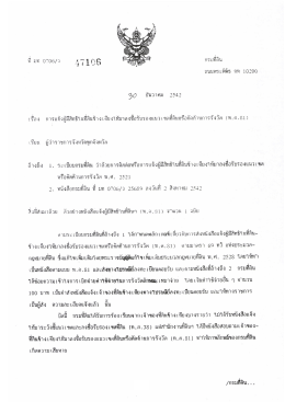 ท.ด.81 - กรมที่ดิน