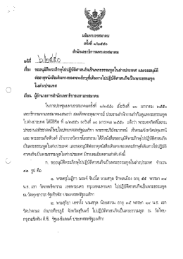 แสดงไฟล์ PDF - มหาเถรสมาคม