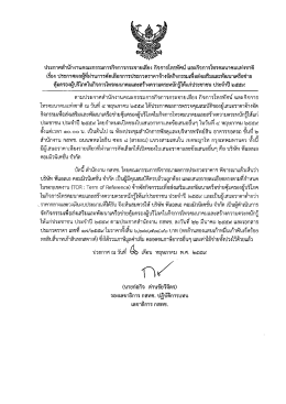 Page 1 ประกาศสำนักงานคณะกรรมการกิจการกระจายเสียง กิจการโทรทัศน์