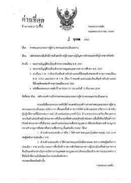 ค่า ตอบแทน กรรมการ ผู้ อ่าน ตรวจ และ ประเมิน ผล