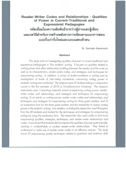 รหัสเซือมโยงความสัมพันธ์ระหว่างผู้อ่านและผ&agrave;