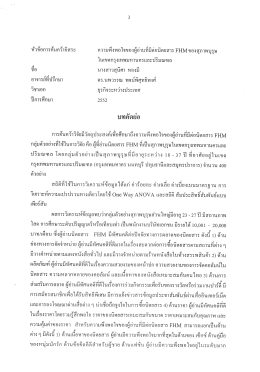 ความพึงพอใจของผู้อ่านที่มีต่อนิตยสาร FHM ของสุภาพบุรุษในเขต