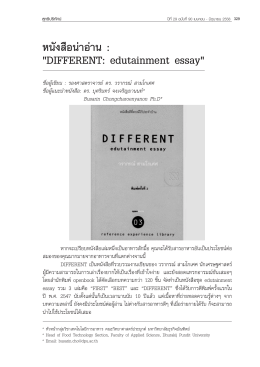 หนังสือน่าอ่าน : "DIFFERENT: edutainment essay"
