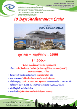 10 Days Mediterranean Cruise ตุลาคม