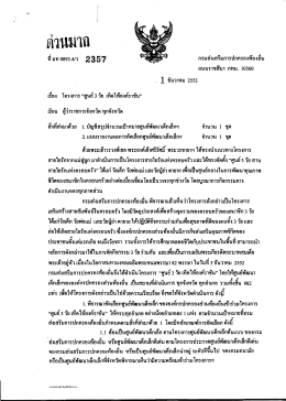 ด่วนมาถ - กรมส่งเสริมการปกครองท้องถิ่น