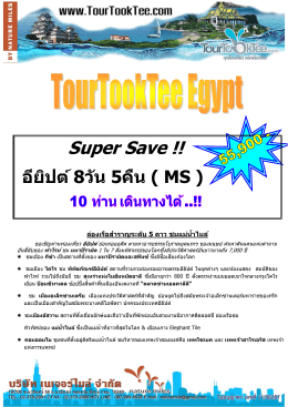 Super Save - TourTookTee.com