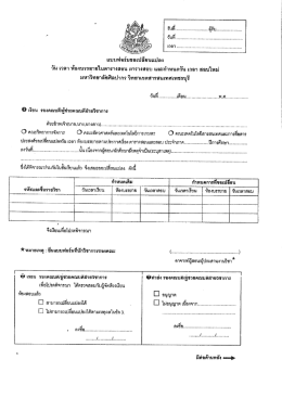 เเบบฟอร์มขอเปลยนแปลง จัน เวลา ท้บึงบรรขุายในà