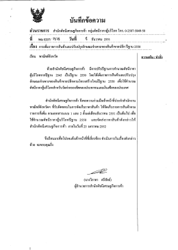 ส่วนราชการ สําน๊กดัชนีเศรษฐกิจการค้ํา กลุ่ม