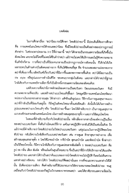 ในงานศึกษาฮือง "สปานิยม:กรณีศึกษา ไทยสัปบ่ายะ
