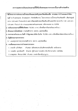 Page 1 : ตารางแสดงวงเงินงบประมาณที่ได้รับจัดสรรและราคากลางในงาน