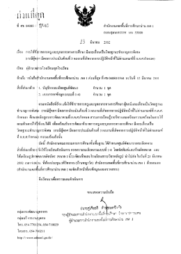 ถนนลุมนเทวราซ นน 55000 มีนาคม 2552