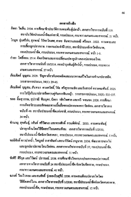 จุ เอกสารอ้างอิง - มหาวิทยาลัยสงขลานครินทร์