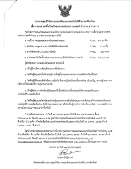 ประกาศศูนย์วิ ยการผสมเหียมเเละเทคโนโลยึชีวภ