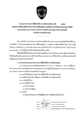 Page 1 iางเอกสารประกวดราคาซื้อด้วยวิธีการทางอิเล็กทรอนิกส์ เลขที่ ร่าง