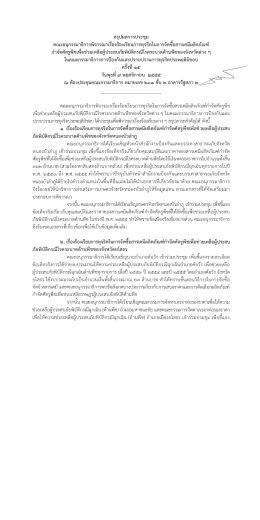 ครั้งที่ 015 วันพุธที่ 7 พฤศจิกายน 2555 ณ ห้องประชุมคณะกรรมาธิการ