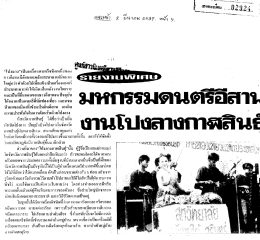 “โปงลาง เปนเครองดนครซบดหนงของ