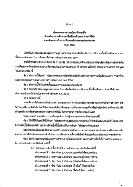 ประกาศจุฬาฯ เรื่องอัตราการเบิกจ่ายเบี้ยเลี้ยงเดินทาง ฯ พ.ศ.2550