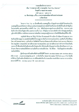 Page 1 รายละเอียดโครงการเสวนา เรือง “การขยายการค้า การลงทุนใน Thai