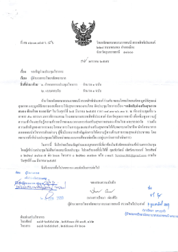 หนังสือ กำหนดการ และใบตอบรับ