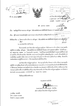 Page 1 ----- | มหาวิทยาลัยราชภัฏสวนศู#วัน เขตดุสต กรุงเทพฯ ๑๐๓oo