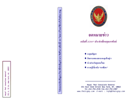 จดหมายข่าว - Royal Thai Consulate General