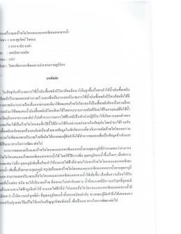 ณ:เครืองแยกกาซไฮโดรเจนเเละออกซเจนออกจากนา