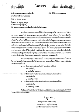 ด่วนทึสุด เลือกด์์ง่ทื่องติ์ข - สำนักงานคณะกรรมการการเลือกตั้ง