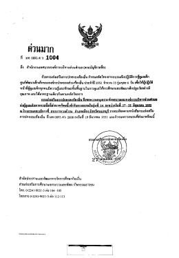 ด่วนมาก - กรมส่งเสริมการปกครองท้องถิ่น