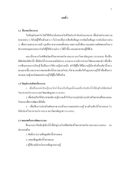 บทที่ 1 - มหาวิทยาลัยบูรพา