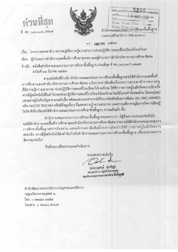 เรือง โครงการสรรหาข้าราชการครูทืมีความรู้คว