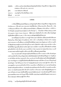 า ลาลย : การคึกษาเเละวิรู๊คราะห์เเนาโน้มฃลงหล