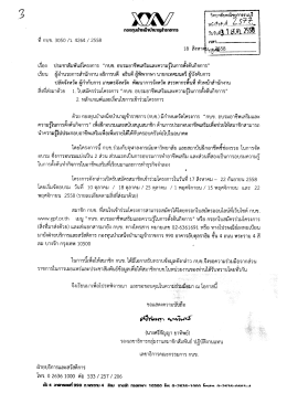 หี กบข 3050 /ว. 4264 / 2558