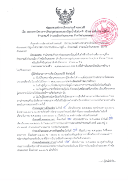 ซ่อมเเซมสถาบื่สูบน้ำด้วยไฟฟ้า บ้านท่าเลลี่ย